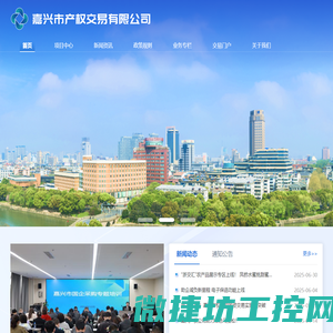 嘉兴市产权交易有限公司