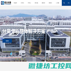浙江福立分析仪器有限公司