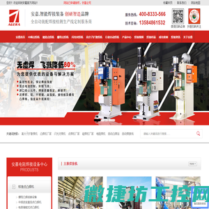 中频点焊机
