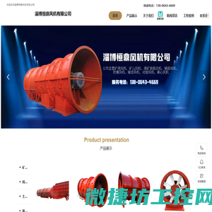 淄博恒鼎风机有限公司