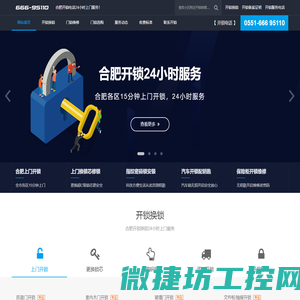 合肥开锁公司电话