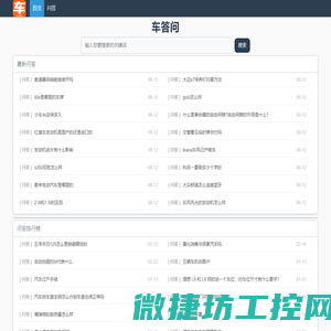 车问答