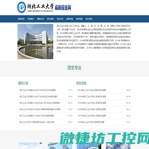 湖北工业大学成教报名