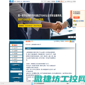 TISAX认证