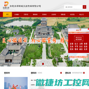 合肥东部新城文旅传媒有限公司