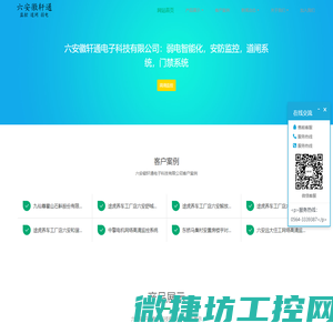 六安徽轩通电子科技有限公司