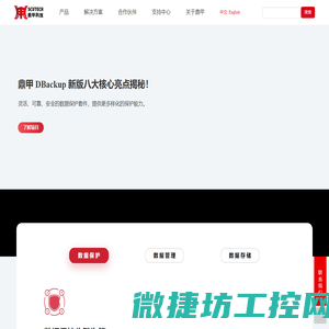 广州鼎甲计算机科技有限公司
