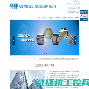 天津市德清泓华过滤设备有限公司