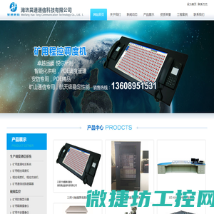 矿用直通电话系统,煤矿直通电话系统,矿用防爆调度直通电话系统,程控调度机,矿用调度机