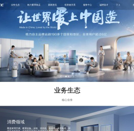 珠海格力电器股份有限公司网站