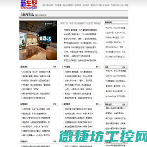 新车型网【购车惠