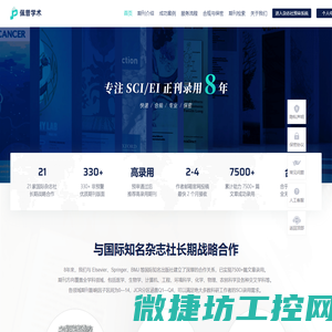 专注SCI/EI正刊录用8年