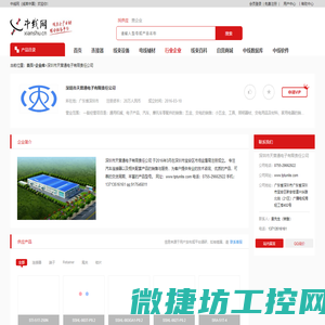 深圳市天普通电子有限责任公司