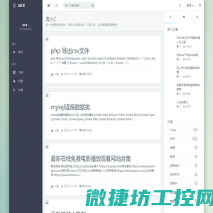五邑博客