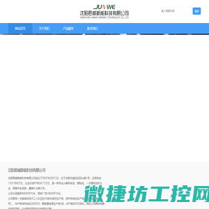 沈阳君威新能科技有限公司