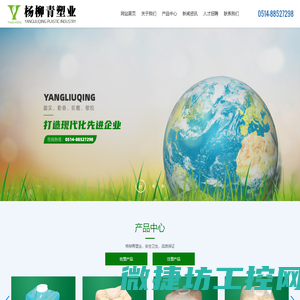 扬州杨柳青塑业有限公司
