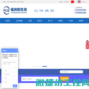 检测公司,第三方检测公司,东莞检测公司,福纳斯检测