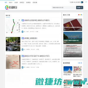 仕途旅游