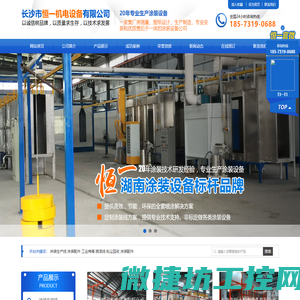 长沙市恒一机电设备有限公司