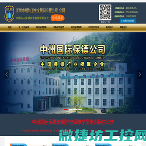安保公司