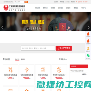 广东深宏盾律师事务所