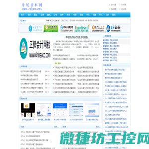 招生考试网