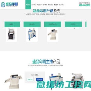 潍坊盛品印刷设备有限公司