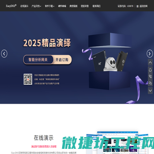 EasyDSS互联网视频云服务