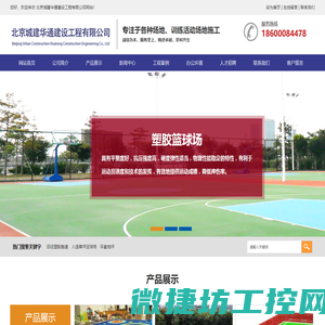 塑胶跑道,人造草坪,幼儿园EPDM,足球场,篮球场,网球场,篮球场地设计施工