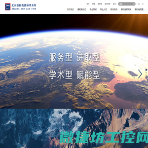 北京德和衡律师事务所