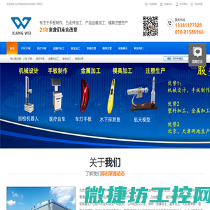 北京翔威佳创科技有限公司