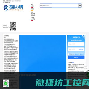 石楼人才网