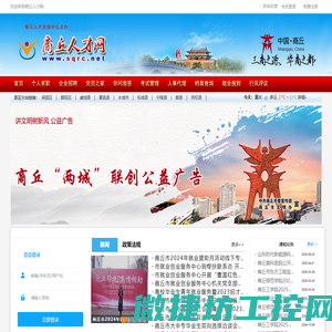 商丘人才网