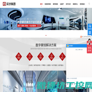 汉沙集团
