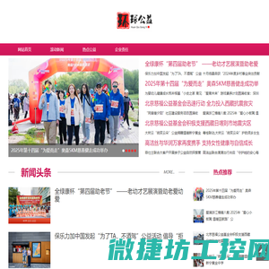 环球公益在线