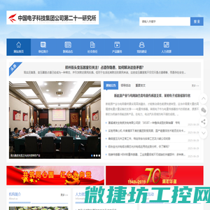 中国电子科技集团公司第二十一研究所微电机网