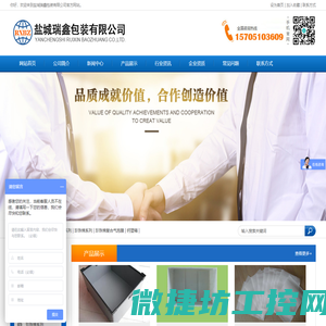 盐城瑞鑫包装有限公司