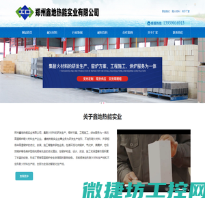 郑州鑫地热能实业有限公司