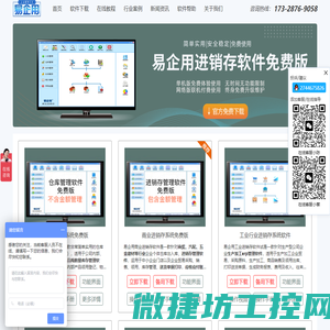 简单易用出入库管理软件