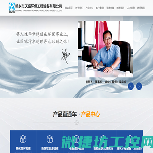 新乡市天盛环保工程设备有限公司