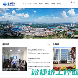山东鑫海科技股份有限公司