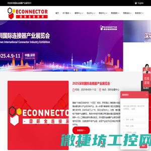 国际连接器产业展览会