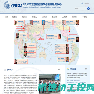 同济大学工程可靠性与随机力学国际联合研究中心
