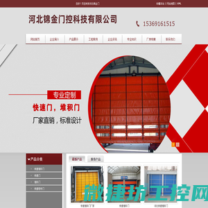 河北石家庄快速卷帘门,硬质快速门,快速堆积门,工业门