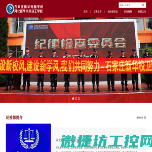 石家庄新华电脑学校校纪委