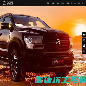 中兴汽车ZXAUTO