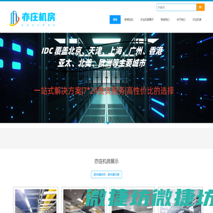 亦庄服务器托管,北京亦庄机房,亦庄服务器租用,亦庄机房价格,亦庄机房,亦庄高电机房,亦庄服务器
