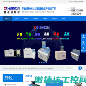 量热仪