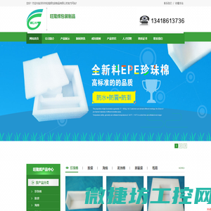 珍珠棉