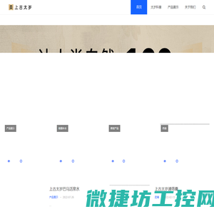 上古太岁